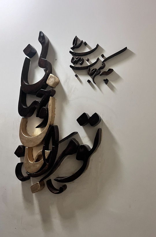 تابلو دیواری برجسته سه بعدی(تو مرا جانی و جهانی)